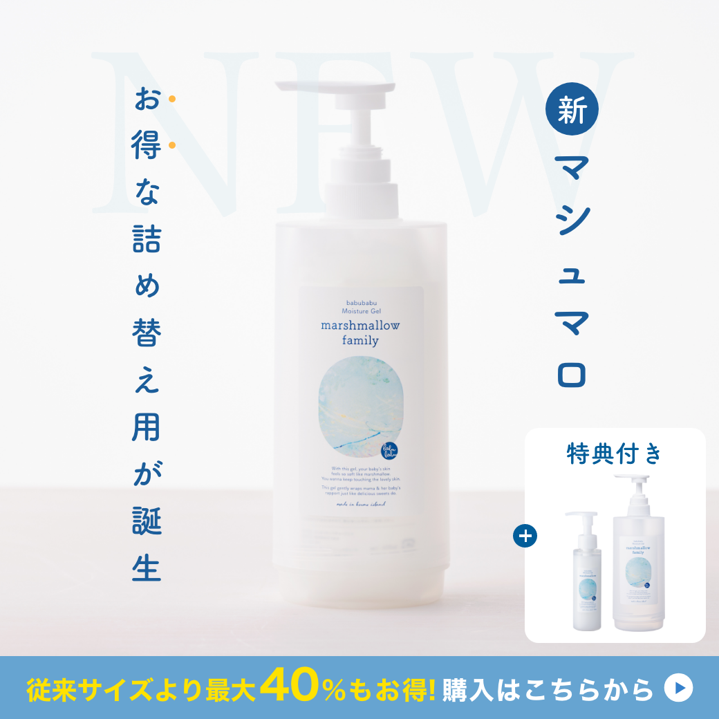 ばぶばぶ 助産師HISAKO マシュマロ ポメロ - スキンケア/基礎化粧品
